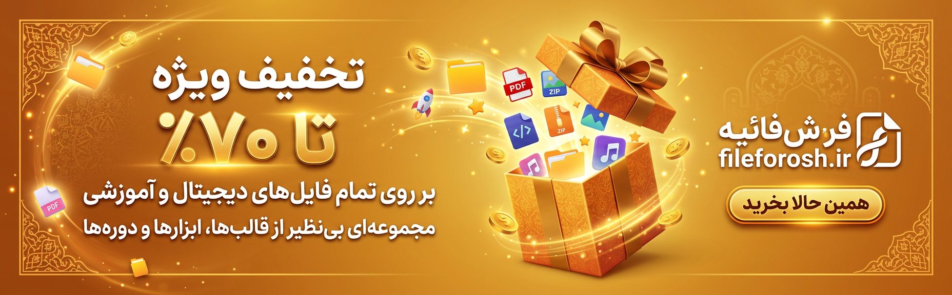 تا 70% تخفیف ویژه